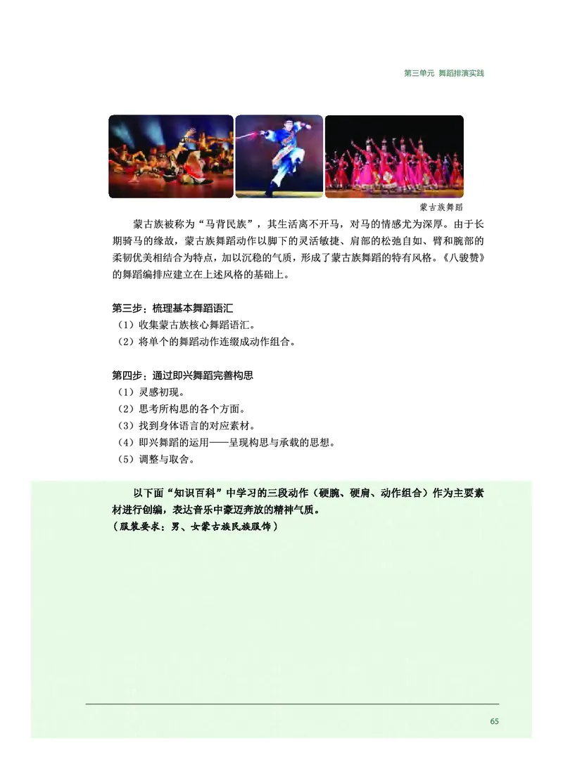 选择性必修3舞蹈表演_高中三年全科资料_高中_高中电子教材_高中音乐_沪教版