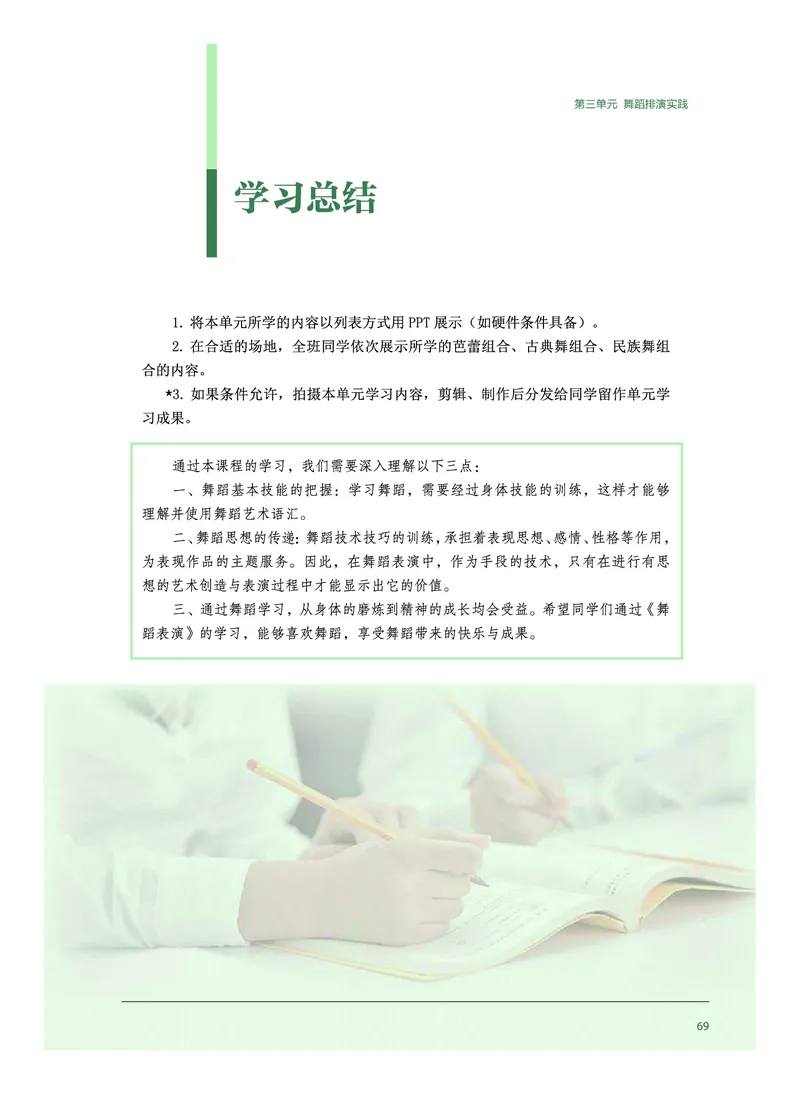 选择性必修3舞蹈表演_高中三年全科资料_高中_高中电子教材_高中音乐_沪教版