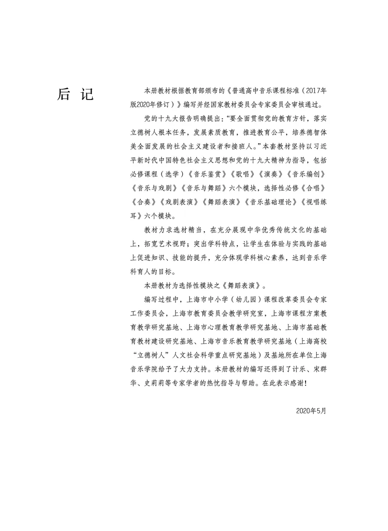选择性必修3舞蹈表演_高中三年全科资料_高中_高中电子教材_高中音乐_沪教版