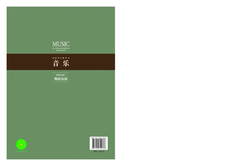 选择性必修3舞蹈表演_高中三年全科资料_高中_高中电子教材_高中音乐_沪教版