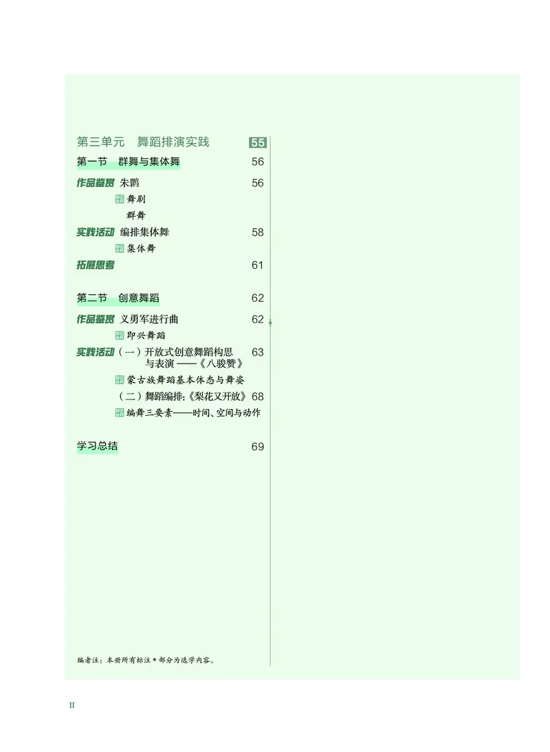 选择性必修3舞蹈表演_高中三年全科资料_高中_高中电子教材_高中音乐_沪教版