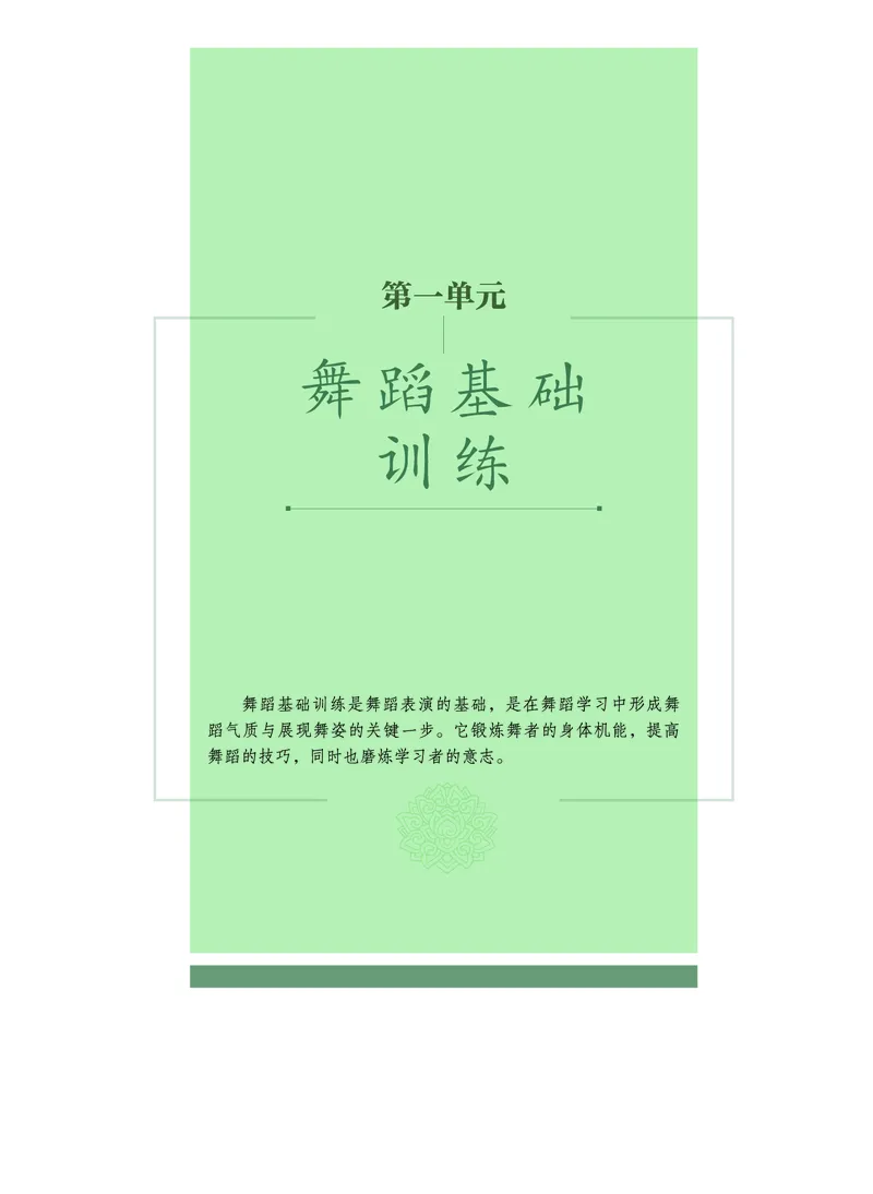 选择性必修3舞蹈表演_高中三年全科资料_高中_高中电子教材_高中音乐_沪教版