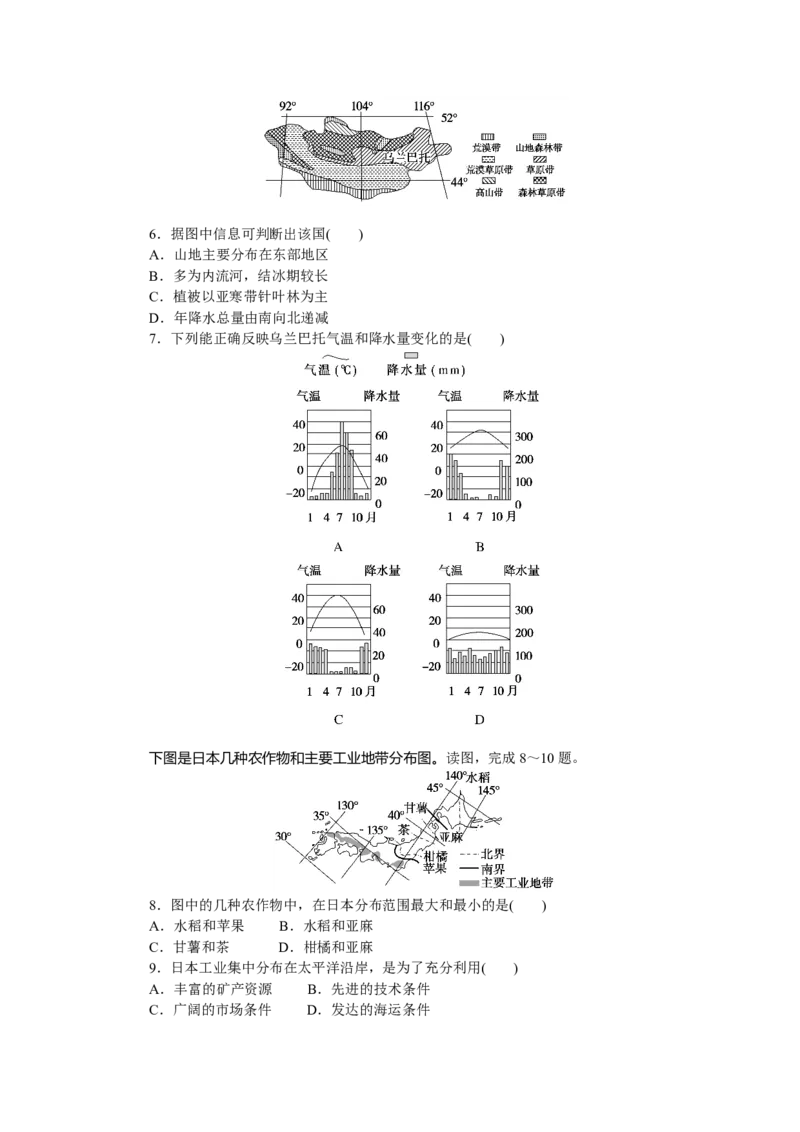 课时作业(八)　东亚和日本_高中三年全科资料_高中_高中地理《课时作业》Word版(1)_人教版_区域地理&middot;新教材_区域地理&middot;新教材_课时作业（word）