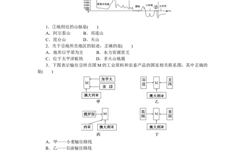 课时作业(八)　东亚和日本_高中三年全科资料_高中_高中地理《课时作业》Word版(1)_人教版_区域地理&middot;新教材_区域地理&middot;新教材_课时作业（word）