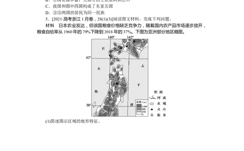 课时作业(八)　东亚和日本_高中三年全科资料_高中_高中地理《课时作业》Word版(1)_人教版_区域地理&middot;新教材_区域地理&middot;新教材_课时作业（word）