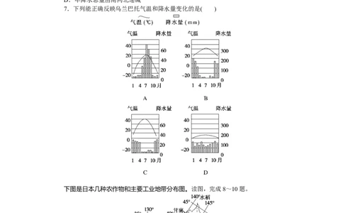 课时作业(八)　东亚和日本_高中三年全科资料_高中_高中地理《课时作业》Word版(1)_人教版_区域地理&middot;新教材_区域地理&middot;新教材_课时作业（word）