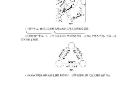 课时作业(八)　东亚和日本_高中三年全科资料_高中_高中地理《课时作业》Word版(1)_人教版_区域地理&middot;新教材_区域地理&middot;新教材_课时作业（word）