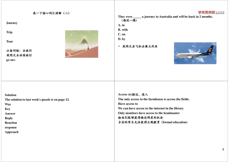 讲义_高中三年全科资料_高中_60课时学完高中英语_60课时学完高中全部英语（上）_第20讲高一下核心词汇讲解（二）