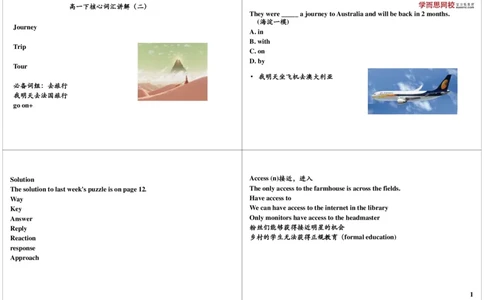讲义_高中三年全科资料_高中_60课时学完高中英语_60课时学完高中全部英语（上）_第20讲高一下核心词汇讲解（二）