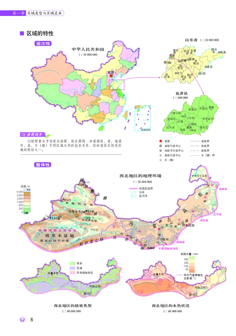 配中图版《地理图册》选择性必修2_高中三年全科资料_高中_高中电子教材_高中地理_地理图册_配中图版