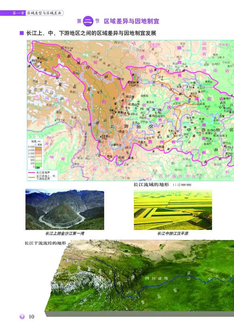 配中图版《地理图册》选择性必修2_高中三年全科资料_高中_高中电子教材_高中地理_地理图册_配中图版