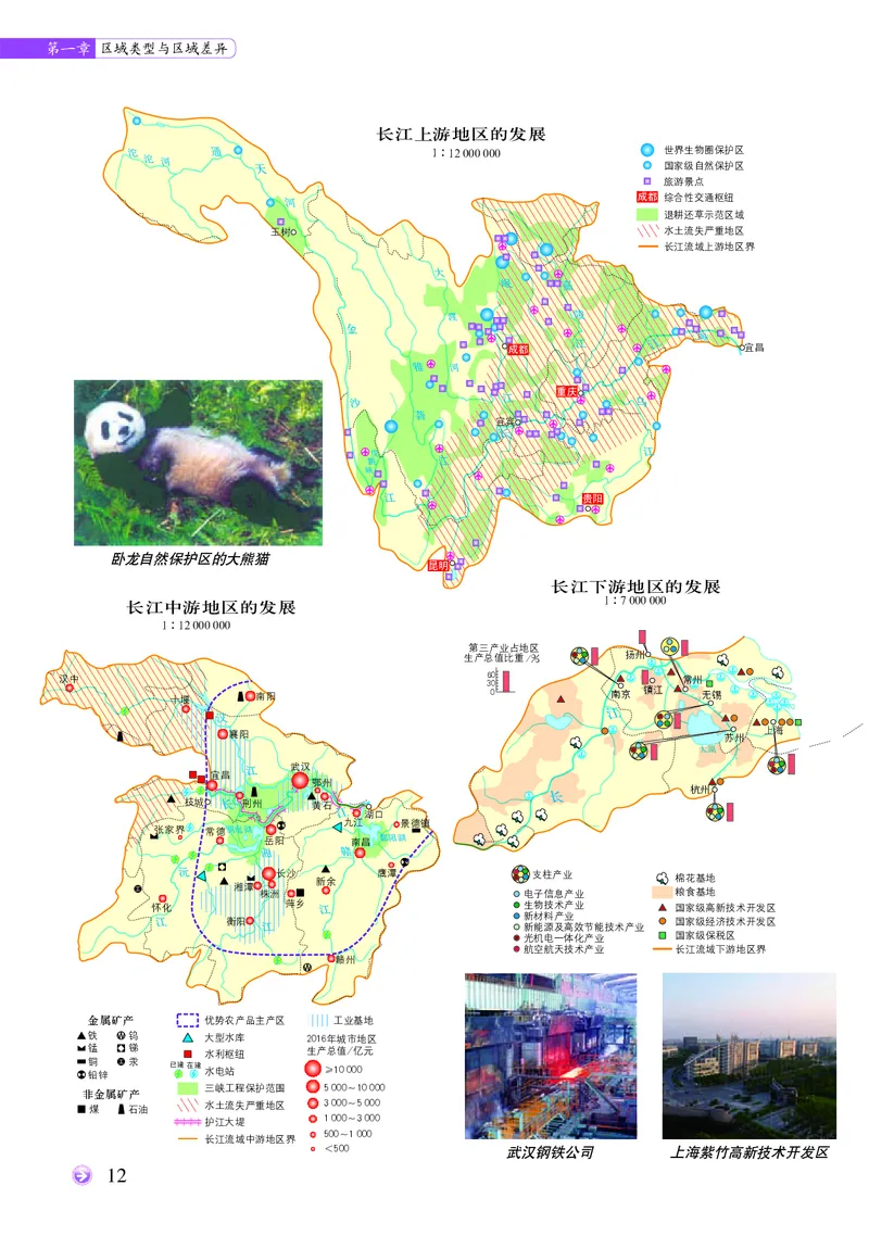 配中图版《地理图册》选择性必修2_高中三年全科资料_高中_高中电子教材_高中地理_地理图册_配中图版
