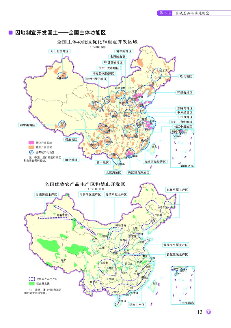 配中图版《地理图册》选择性必修2_高中三年全科资料_高中_高中电子教材_高中地理_地理图册_配中图版