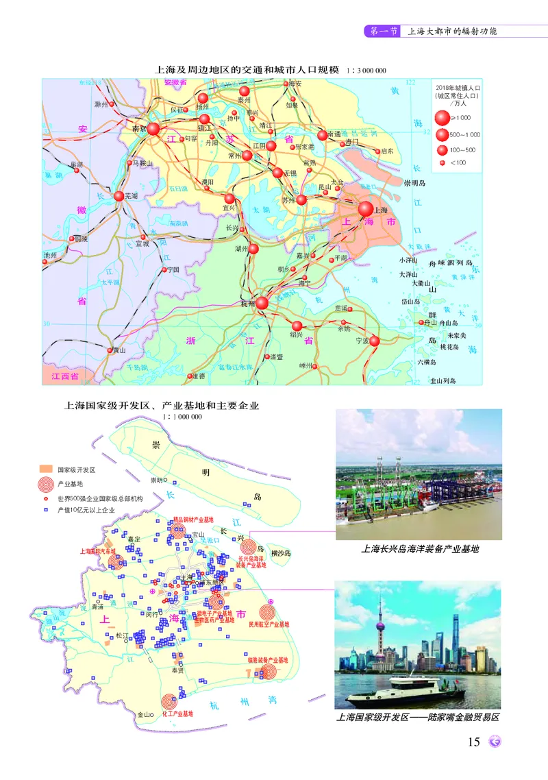 配中图版《地理图册》选择性必修2_高中三年全科资料_高中_高中电子教材_高中地理_地理图册_配中图版