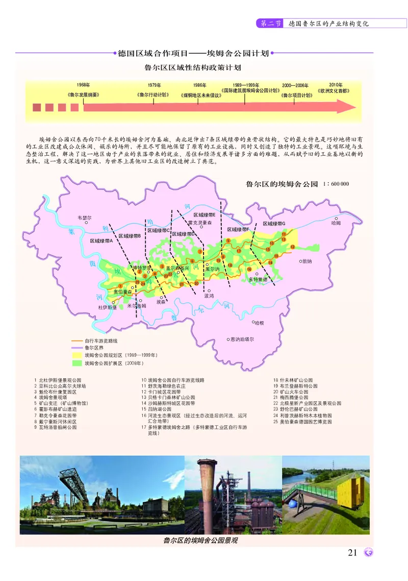 配中图版《地理图册》选择性必修2_高中三年全科资料_高中_高中电子教材_高中地理_地理图册_配中图版