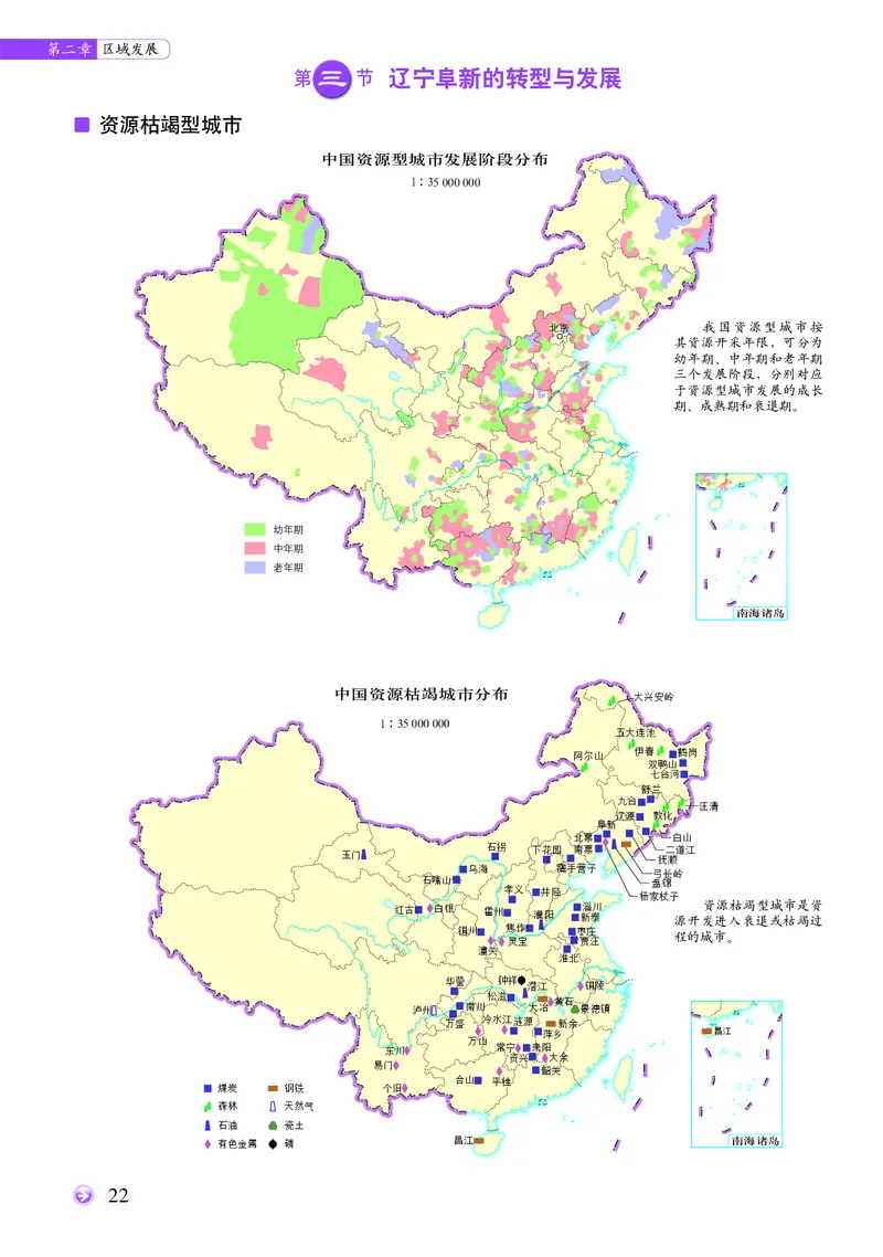 配中图版《地理图册》选择性必修2_高中三年全科资料_高中_高中电子教材_高中地理_地理图册_配中图版
