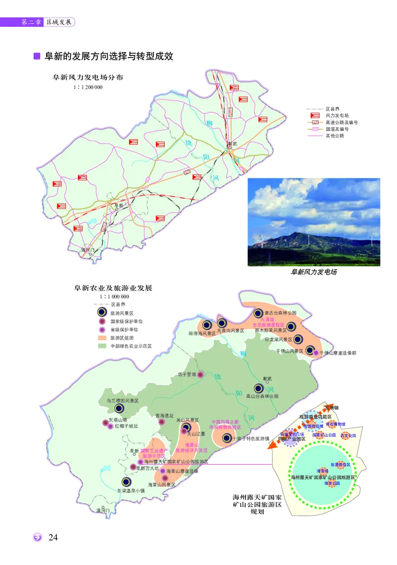 配中图版《地理图册》选择性必修2_高中三年全科资料_高中_高中电子教材_高中地理_地理图册_配中图版
