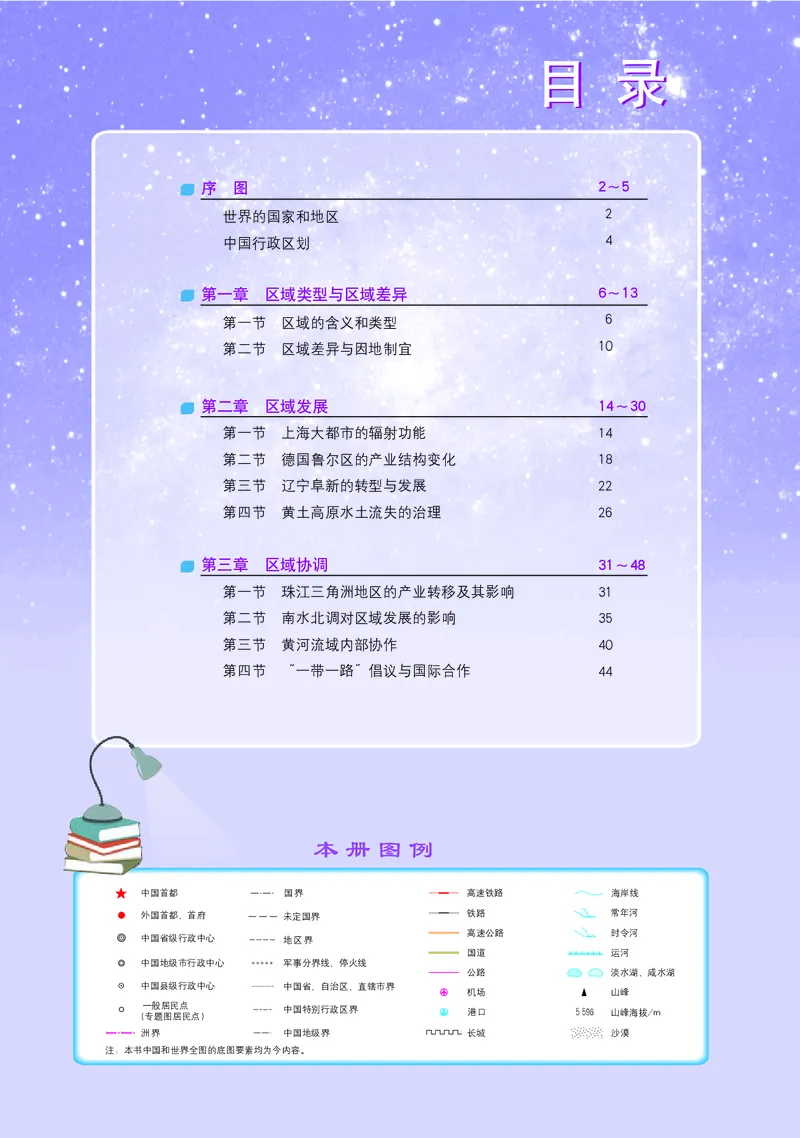配中图版《地理图册》选择性必修2_高中三年全科资料_高中_高中电子教材_高中地理_地理图册_配中图版
