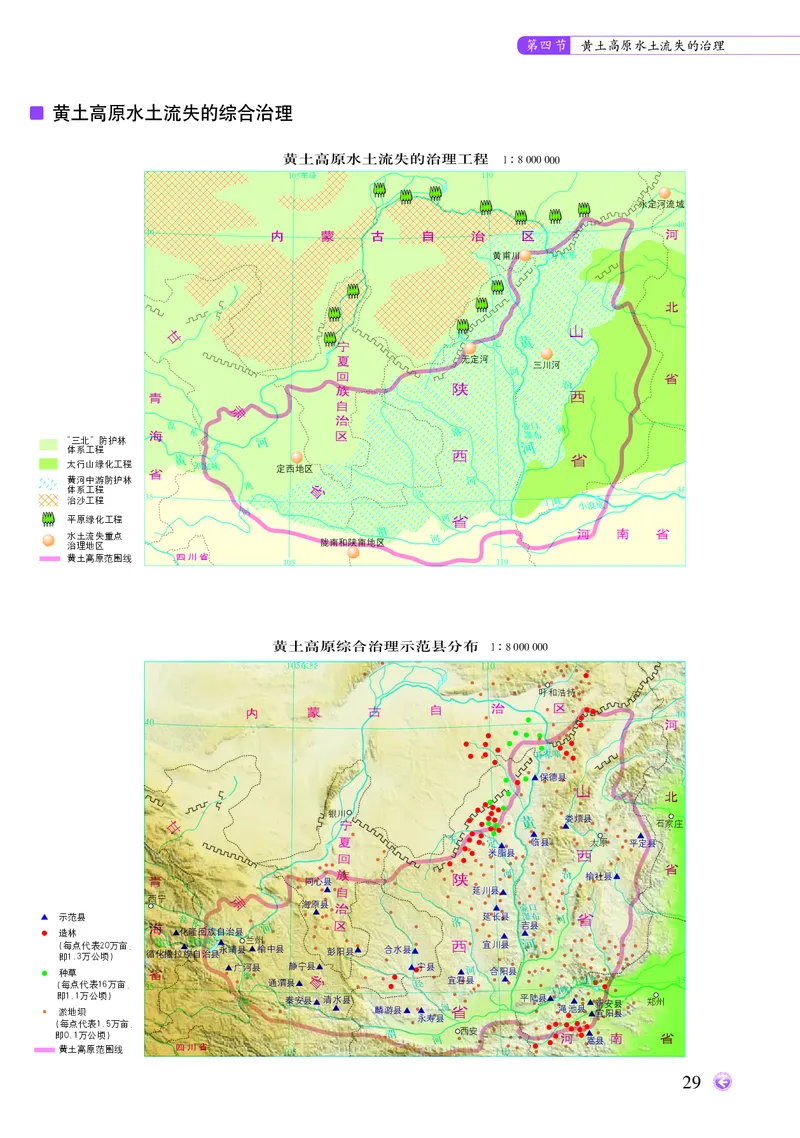 配中图版《地理图册》选择性必修2_高中三年全科资料_高中_高中电子教材_高中地理_地理图册_配中图版