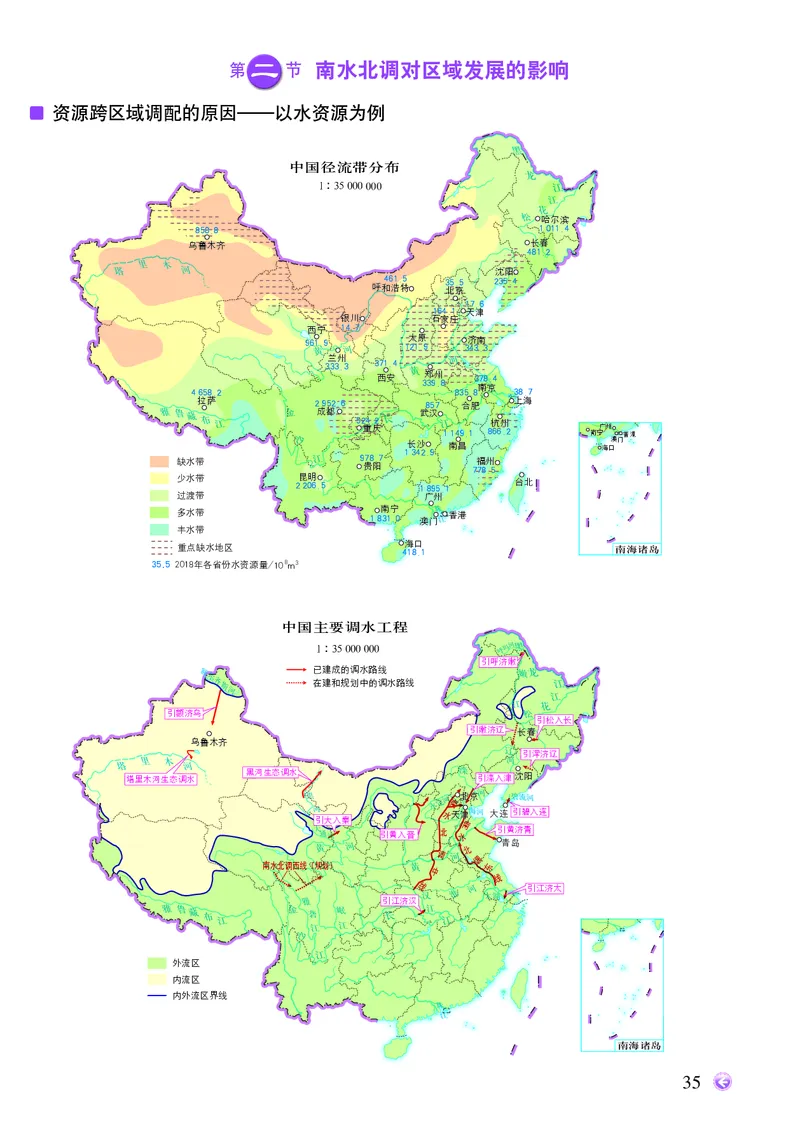 配中图版《地理图册》选择性必修2_高中三年全科资料_高中_高中电子教材_高中地理_地理图册_配中图版