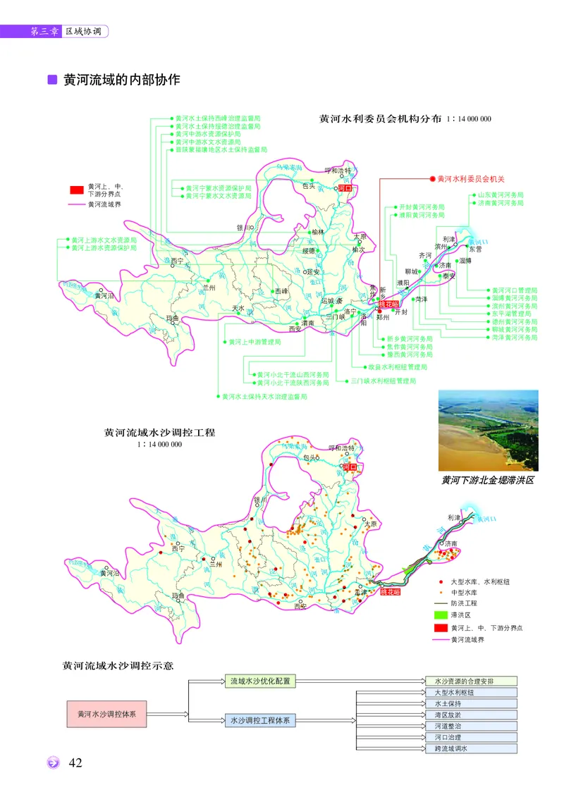 配中图版《地理图册》选择性必修2_高中三年全科资料_高中_高中电子教材_高中地理_地理图册_配中图版