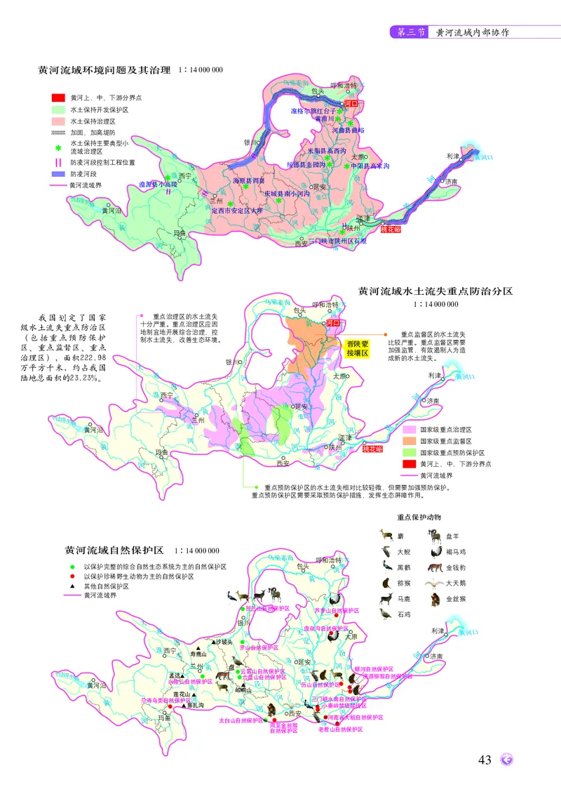 配中图版《地理图册》选择性必修2_高中三年全科资料_高中_高中电子教材_高中地理_地理图册_配中图版