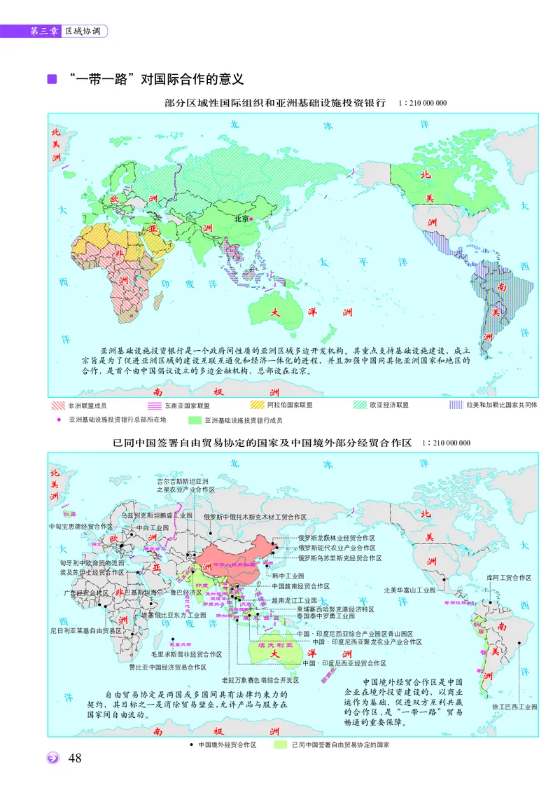 配中图版《地理图册》选择性必修2_高中三年全科资料_高中_高中电子教材_高中地理_地理图册_配中图版