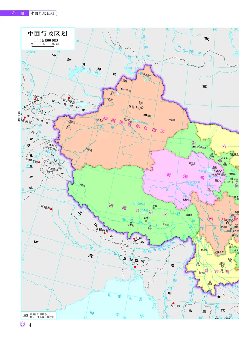配中图版《地理图册》选择性必修2_高中三年全科资料_高中_高中电子教材_高中地理_地理图册_配中图版
