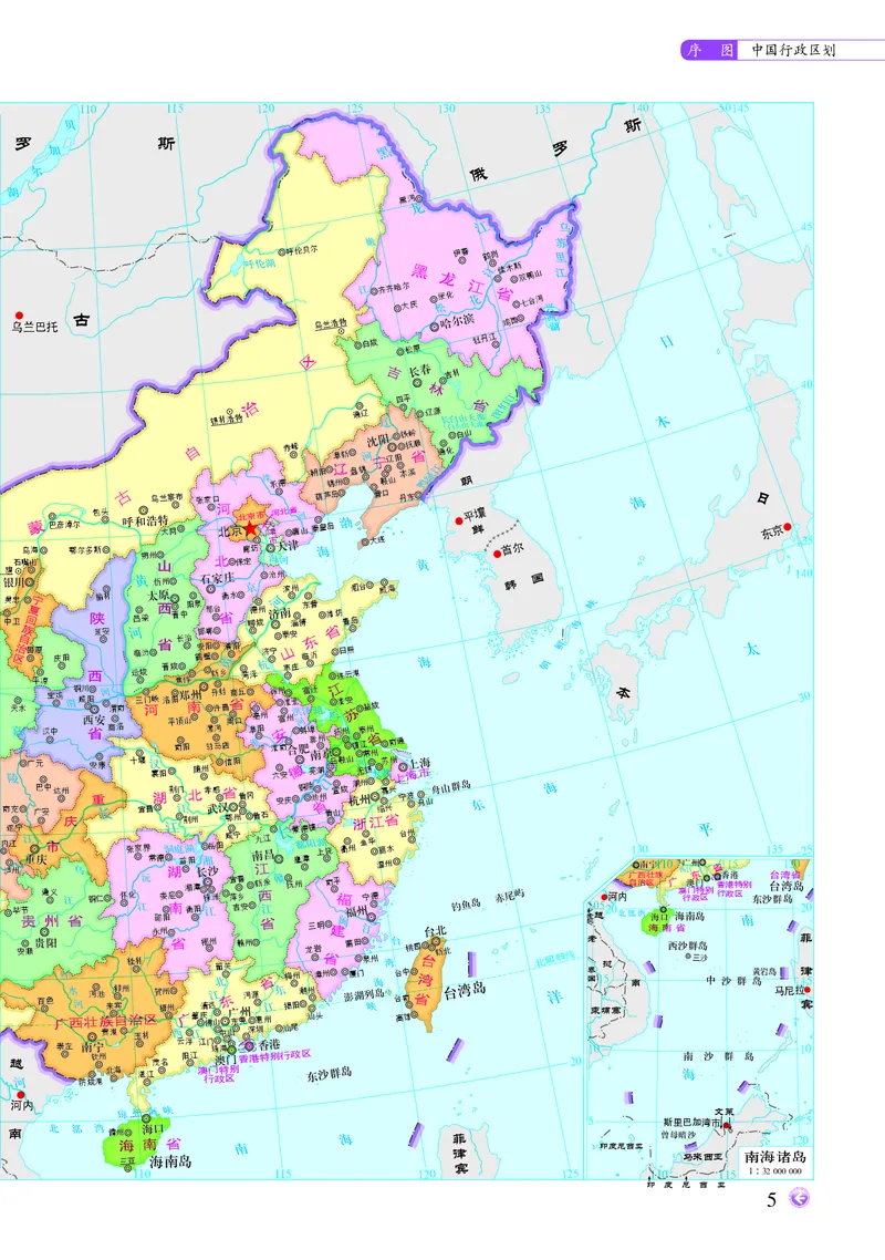 配中图版《地理图册》选择性必修2_高中三年全科资料_高中_高中电子教材_高中地理_地理图册_配中图版