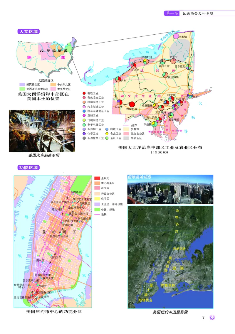 配中图版《地理图册》选择性必修2_高中三年全科资料_高中_高中电子教材_高中地理_地理图册_配中图版