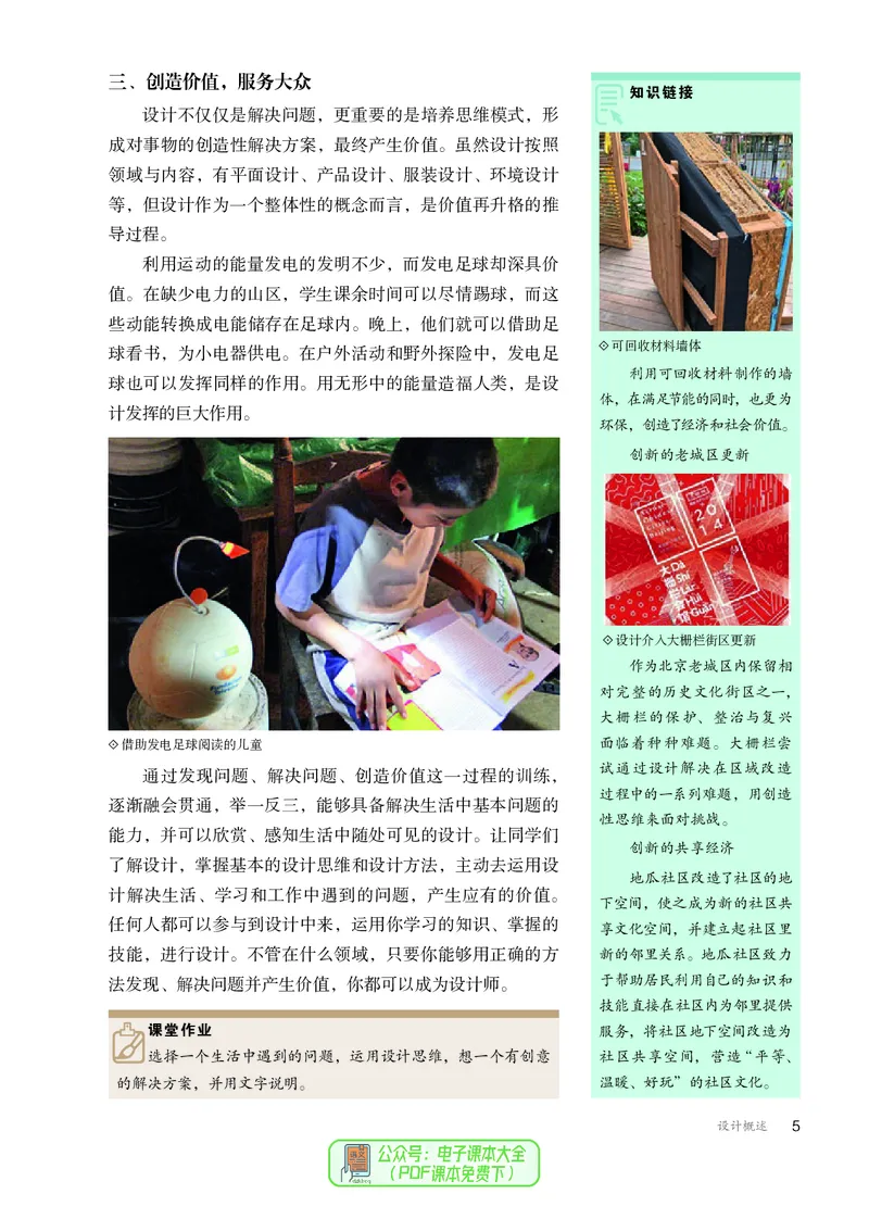 选必4设计_高中三年全科资料_高中_高中电子教材_高中美术_人教版