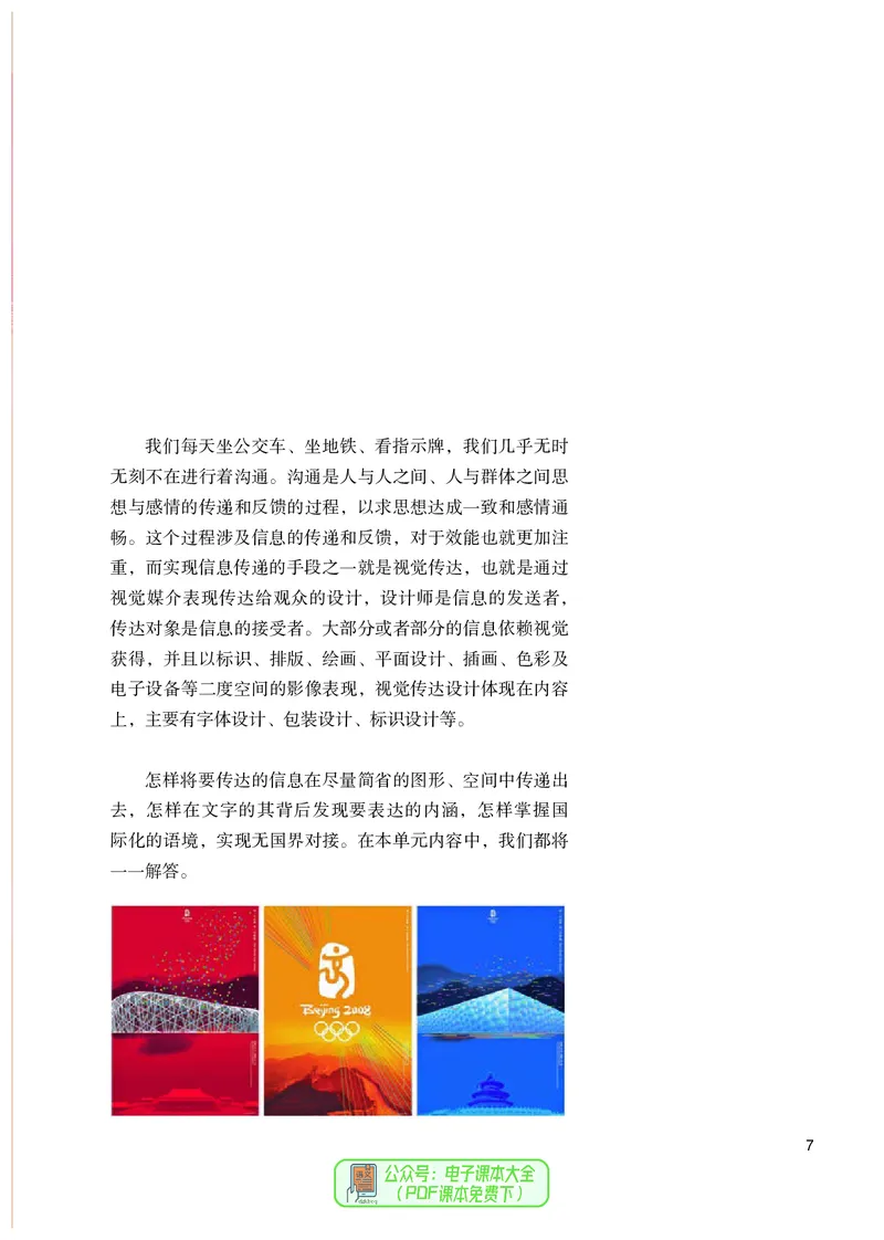 选必4设计_高中三年全科资料_高中_高中电子教材_高中美术_人教版