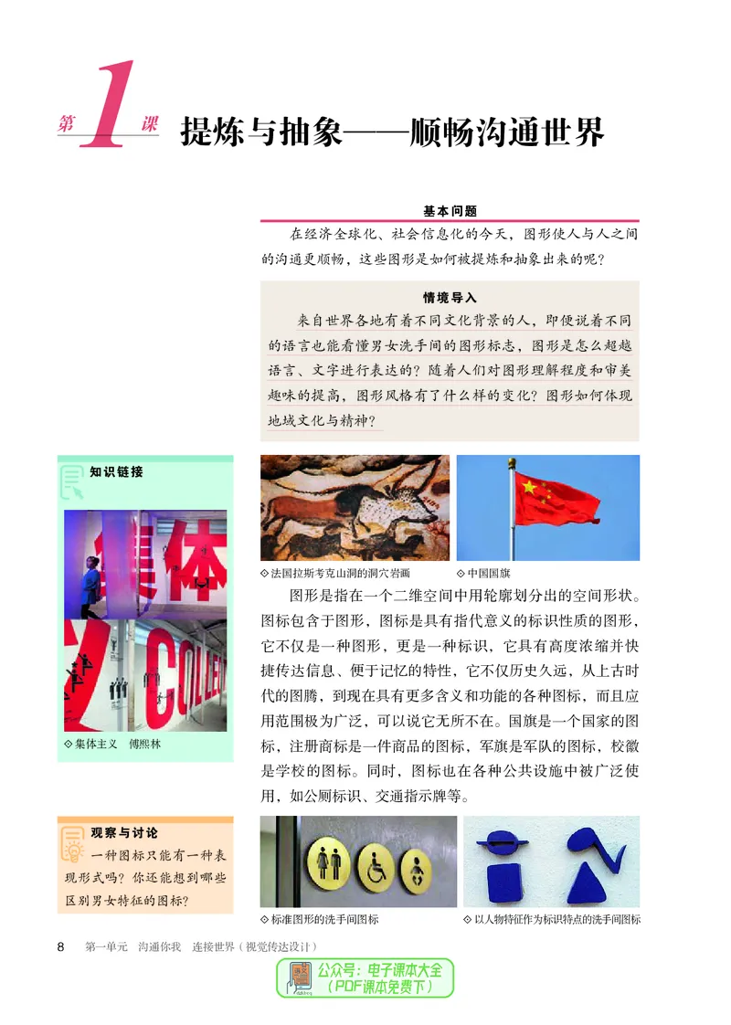 选必4设计_高中三年全科资料_高中_高中电子教材_高中美术_人教版