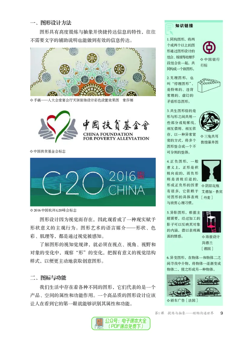 选必4设计_高中三年全科资料_高中_高中电子教材_高中美术_人教版