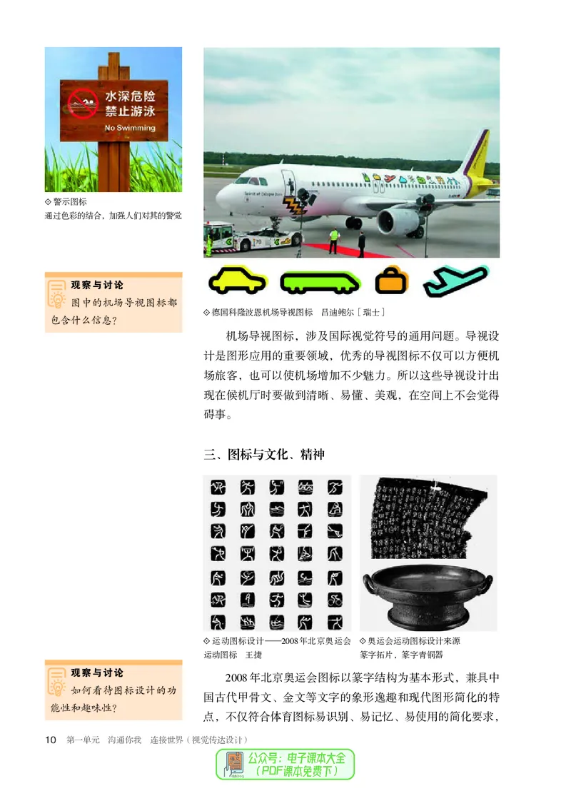 选必4设计_高中三年全科资料_高中_高中电子教材_高中美术_人教版