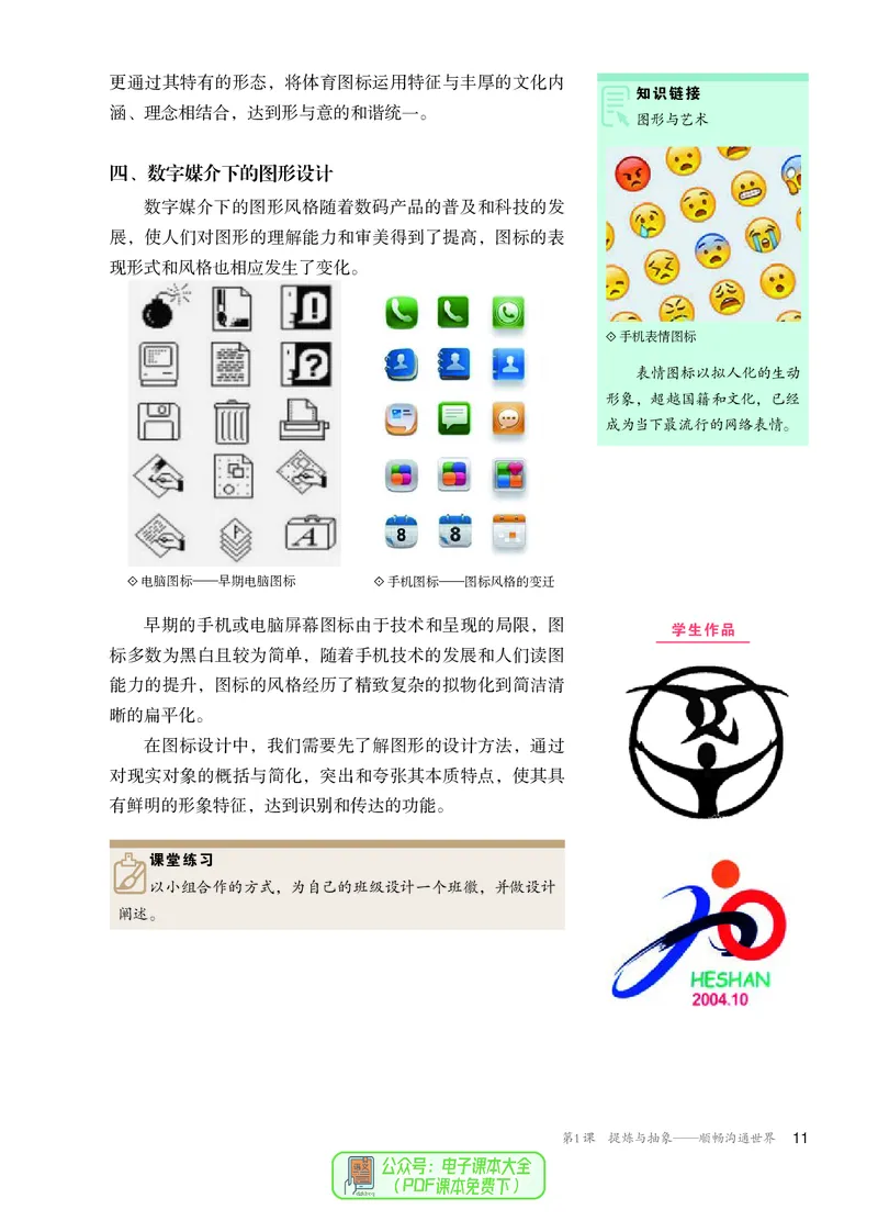 选必4设计_高中三年全科资料_高中_高中电子教材_高中美术_人教版