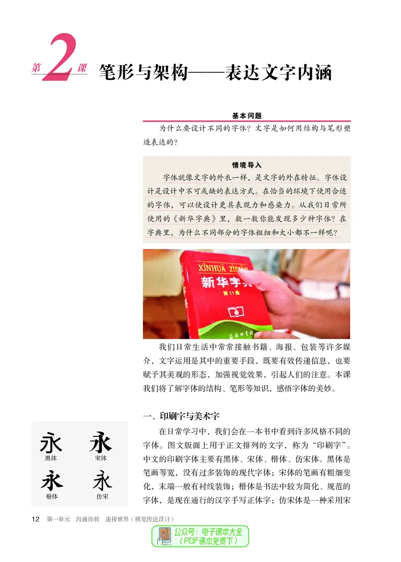 选必4设计_高中三年全科资料_高中_高中电子教材_高中美术_人教版