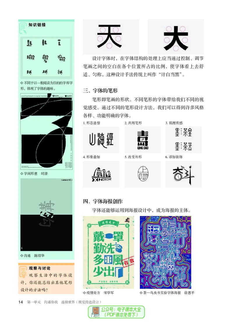 选必4设计_高中三年全科资料_高中_高中电子教材_高中美术_人教版