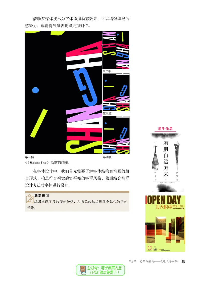 选必4设计_高中三年全科资料_高中_高中电子教材_高中美术_人教版