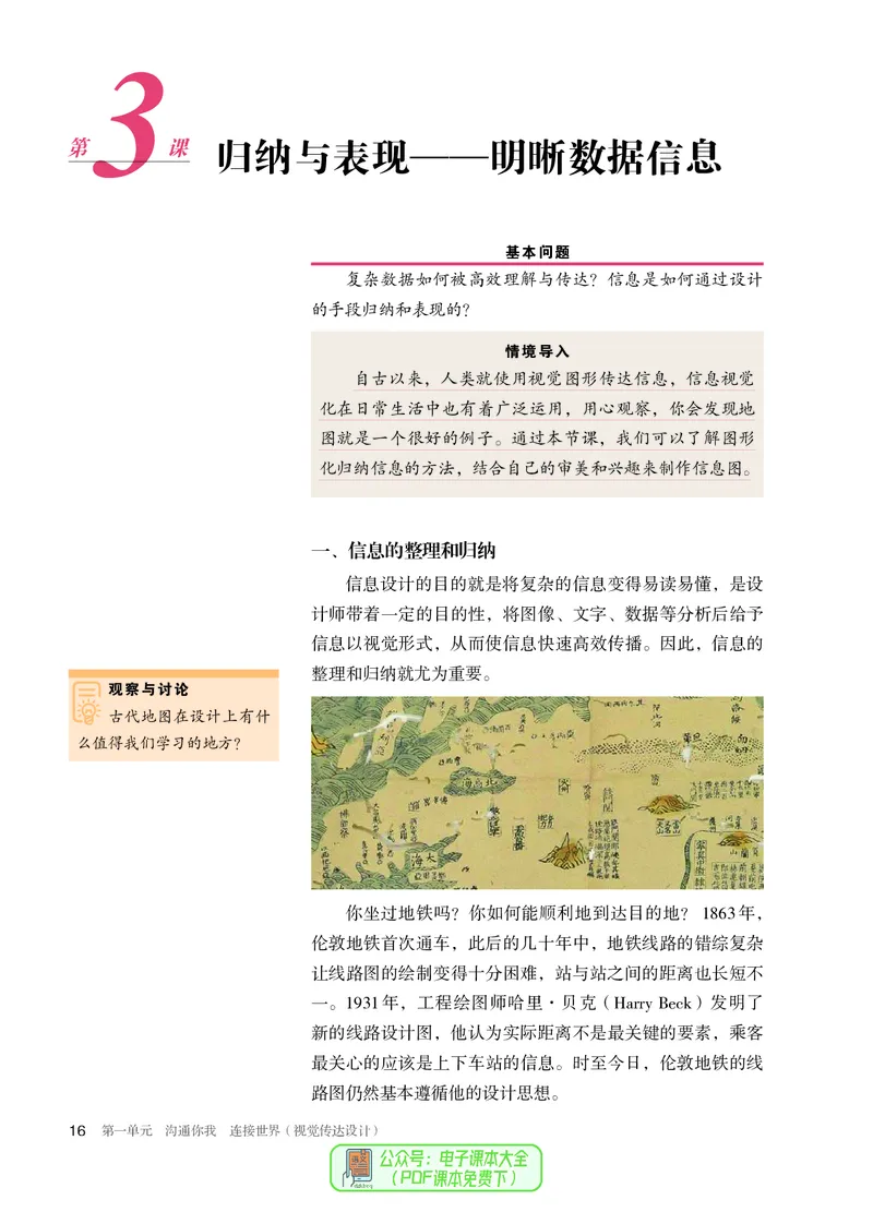 选必4设计_高中三年全科资料_高中_高中电子教材_高中美术_人教版