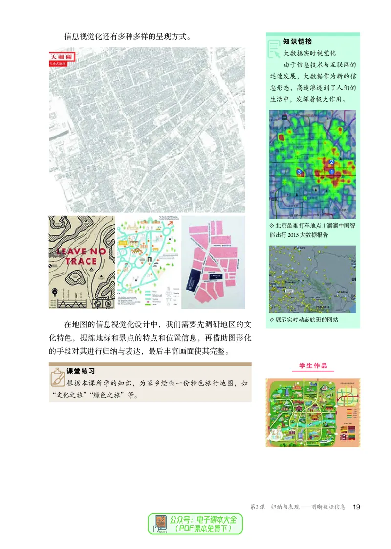 选必4设计_高中三年全科资料_高中_高中电子教材_高中美术_人教版