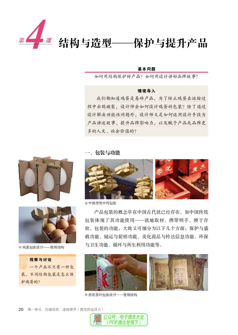 选必4设计_高中三年全科资料_高中_高中电子教材_高中美术_人教版