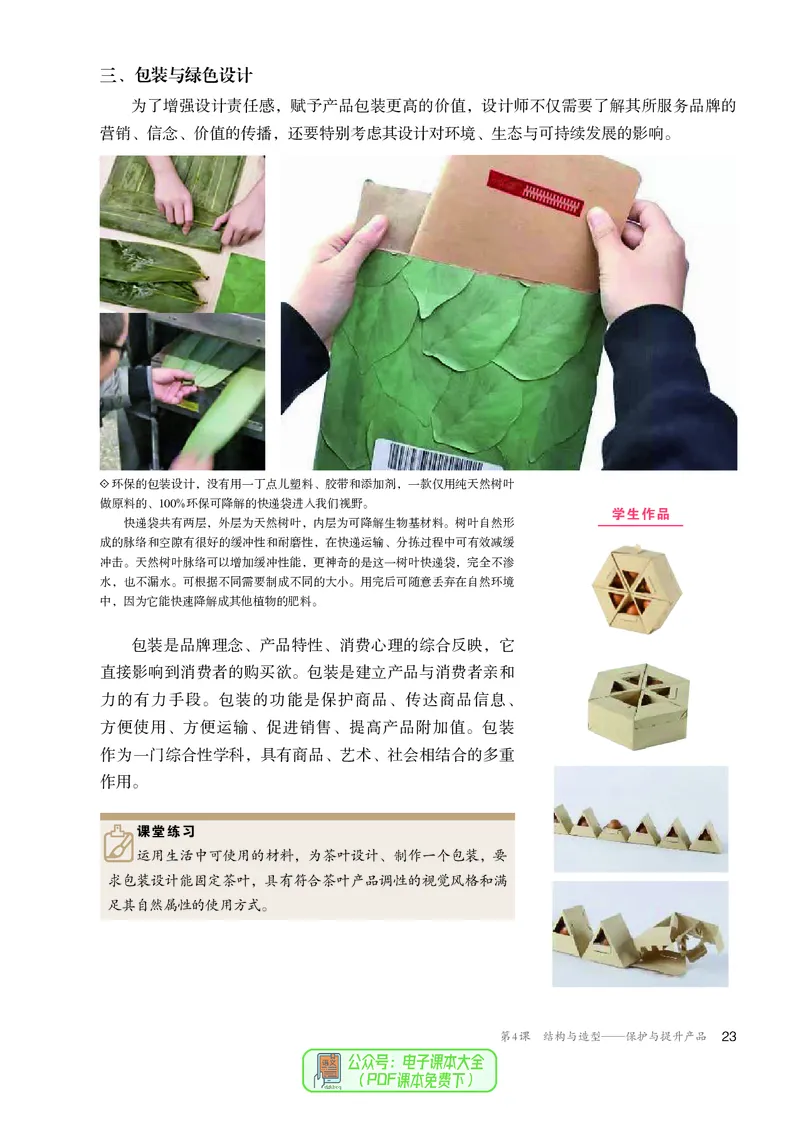 选必4设计_高中三年全科资料_高中_高中电子教材_高中美术_人教版