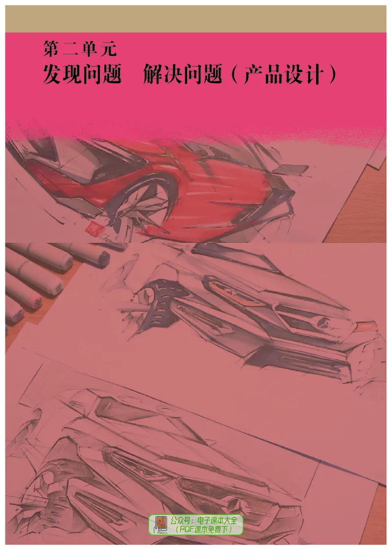 选必4设计_高中三年全科资料_高中_高中电子教材_高中美术_人教版