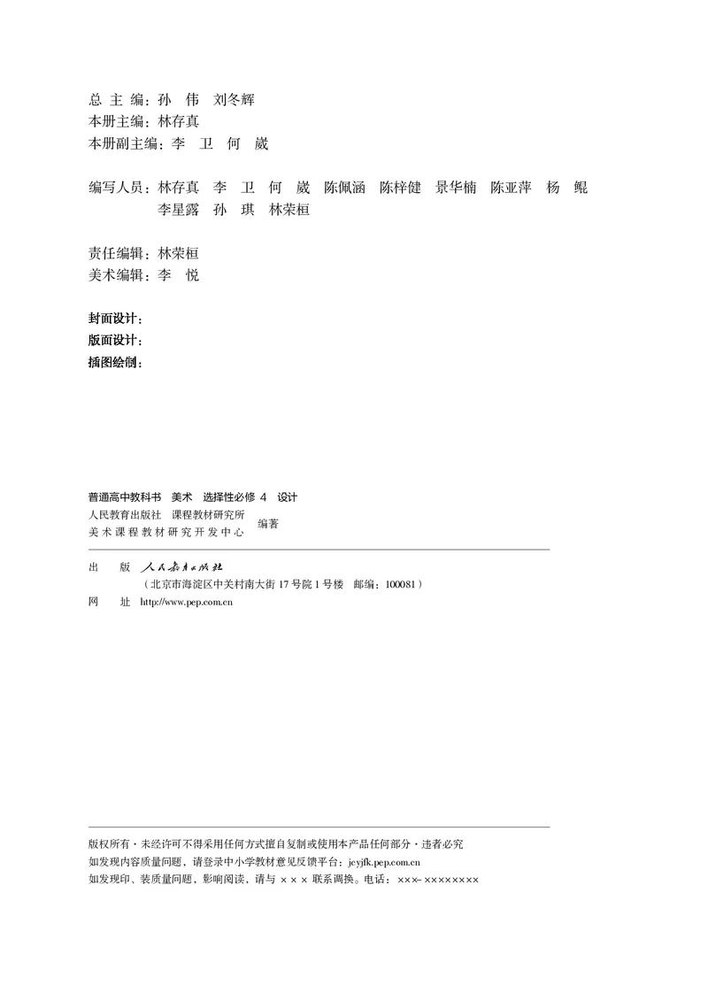 选必4设计_高中三年全科资料_高中_高中电子教材_高中美术_人教版