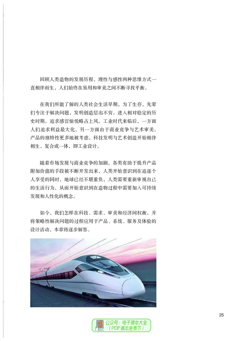 选必4设计_高中三年全科资料_高中_高中电子教材_高中美术_人教版