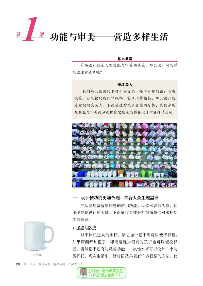 选必4设计_高中三年全科资料_高中_高中电子教材_高中美术_人教版