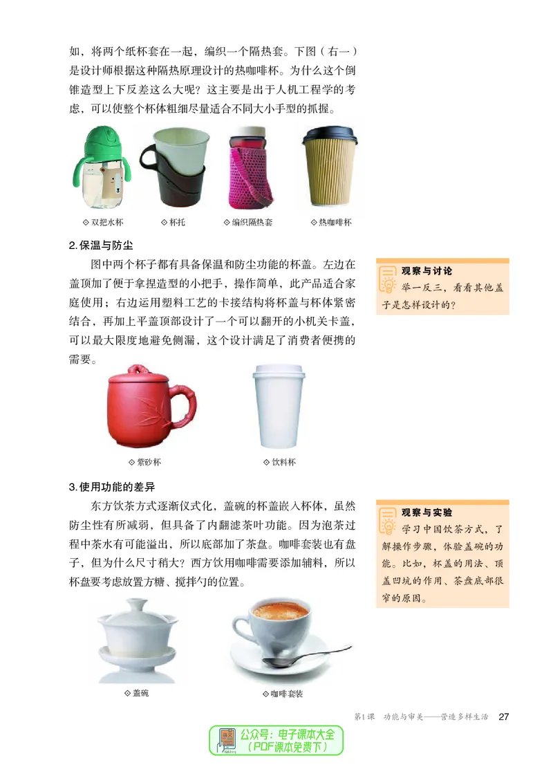 选必4设计_高中三年全科资料_高中_高中电子教材_高中美术_人教版