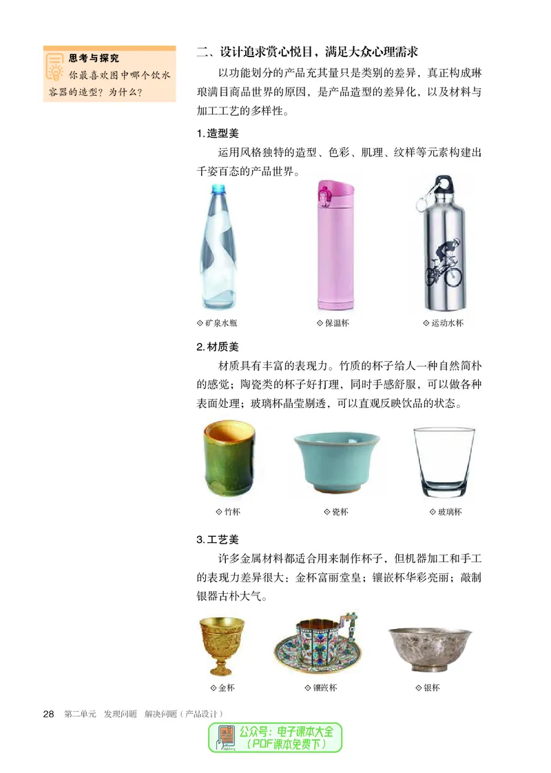 选必4设计_高中三年全科资料_高中_高中电子教材_高中美术_人教版