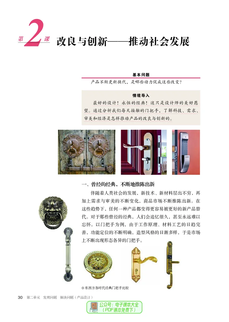选必4设计_高中三年全科资料_高中_高中电子教材_高中美术_人教版